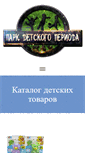 Mobile Screenshot of neva-city.ru